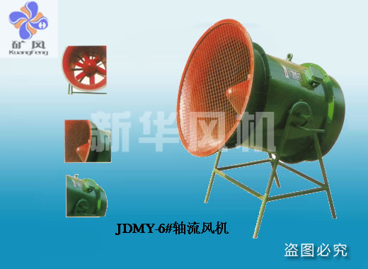 JDMY-6#軸流風(fēng)機